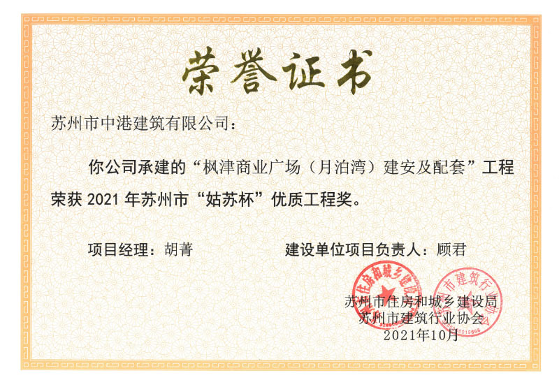 2021苏州市“姑苏杯”优质工程奖