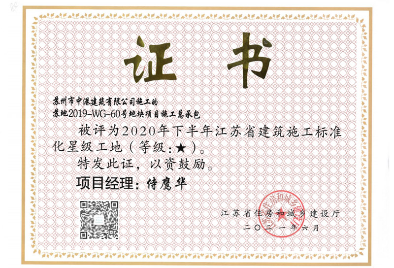 2020年江苏省建筑施工标准化星级工地
