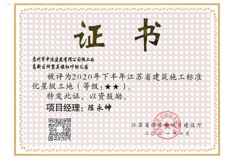 2020年江苏省建筑施工标准化星级工地