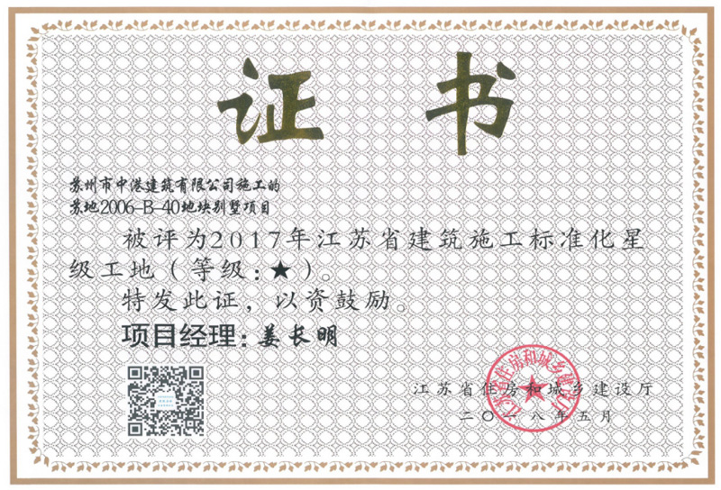 2017年江苏省建筑施工标准化星级工地