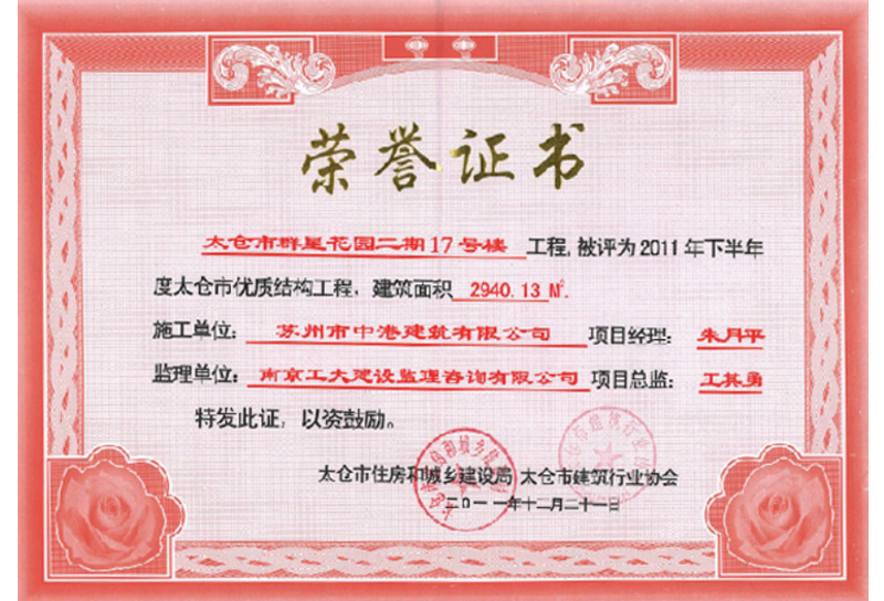 2011年太仓市优质结构工程