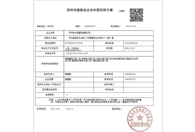 苏州市建筑业企业年度信用手册
