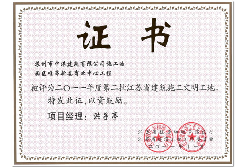 2011年江苏省建筑施工标准化文明工地