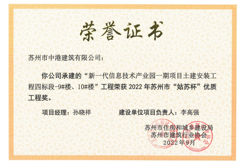 2022苏州市“姑苏杯”优质工程奖
