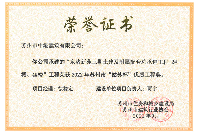 2022苏州市“姑苏杯”优质工程奖