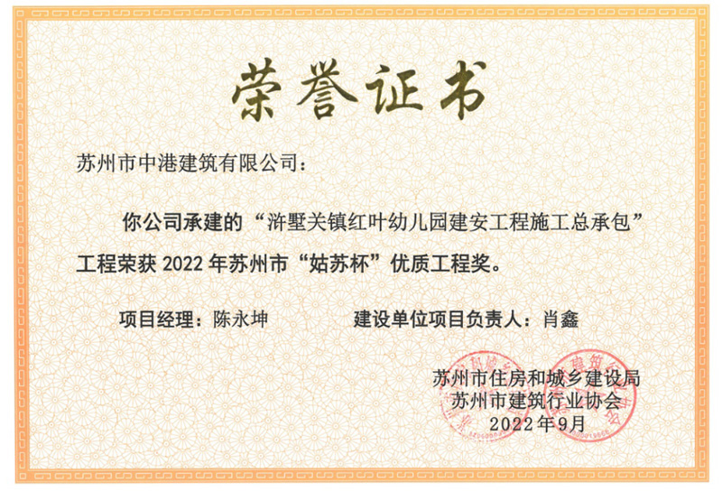 2022苏州市“姑苏杯”优质工程奖