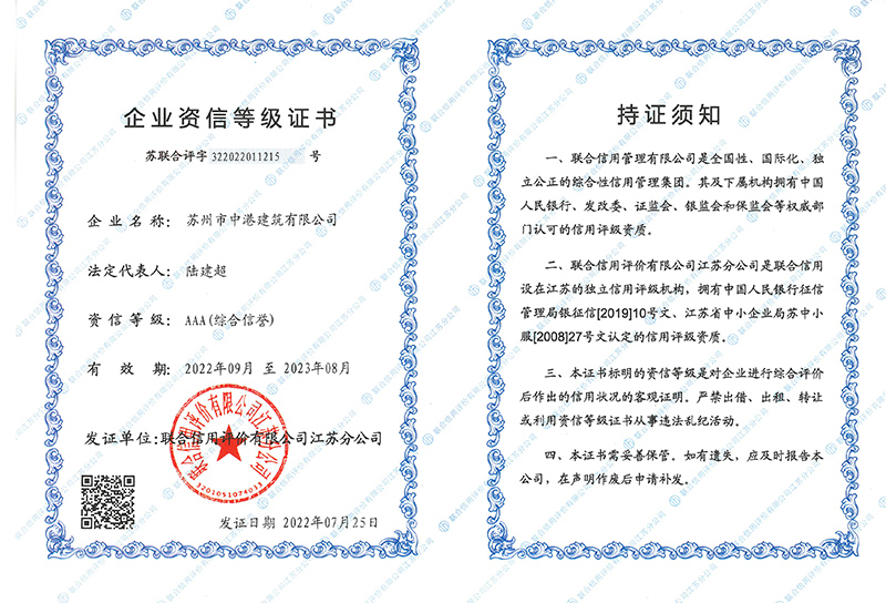 企业资信等级证书