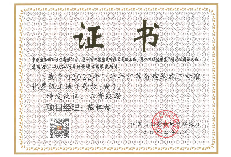 2022年下半年江苏省建筑施下标准化星级工地