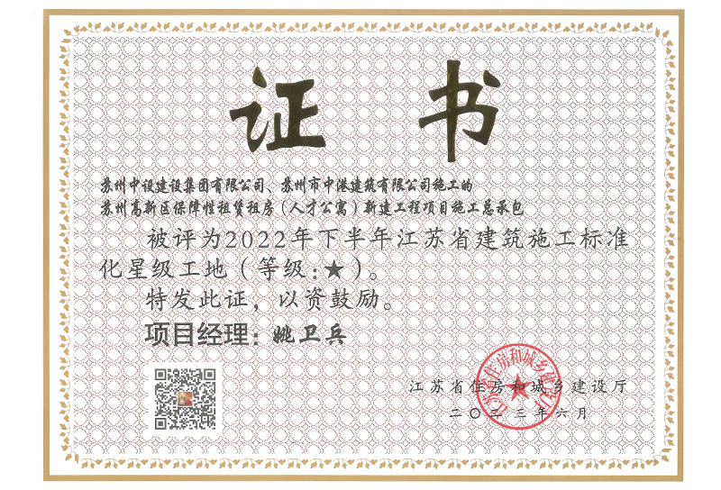 2022年下半年江苏省建筑施下标准化星级工地
