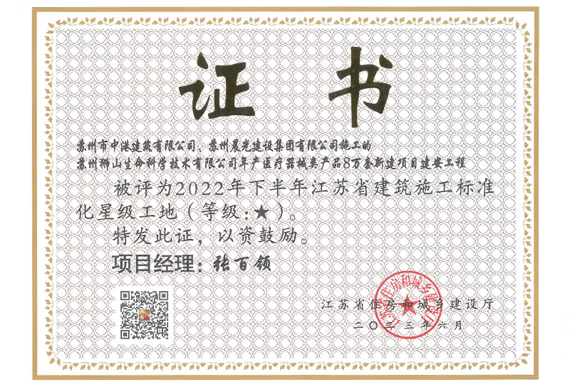 2022年下半年江苏省建筑施下标准化星级工地