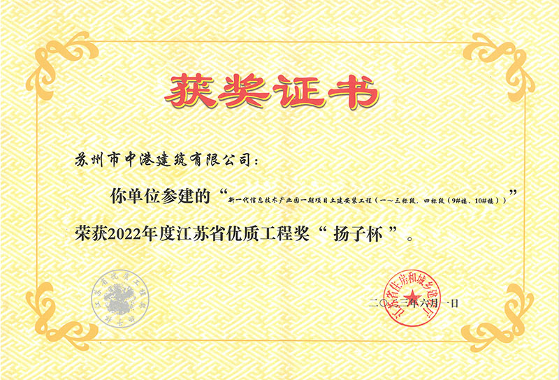 2022年度江苏省优质工程奖“扬子杯”