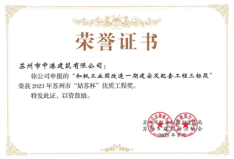 2023年苏州市“姑苏杯”优质工程奖