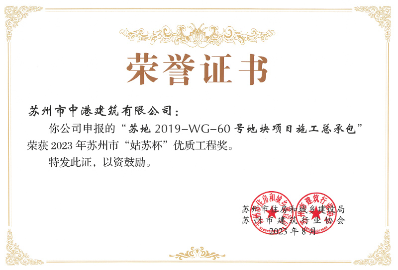 2023年苏州市“姑苏杯”优质工程奖