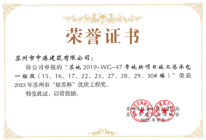 2023年苏州市“姑苏杯”优质工程奖