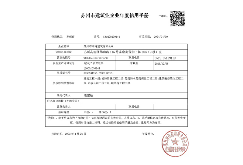 苏州市建筑业企业年度信用手册