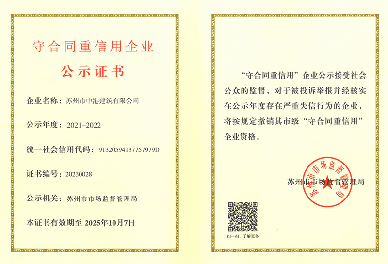守合同重信用公示证书